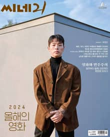 씨네21 2024년 12월호 1487호