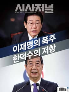 시사저널 2025년 01월호 1837호