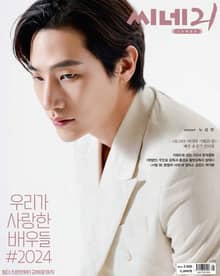 씨네21 2025년 01월호 1488호
