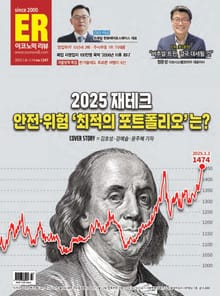 이코노믹리뷰 2025년 01월호 1247호