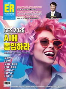 이코노믹리뷰 2025년 01월호 1248호