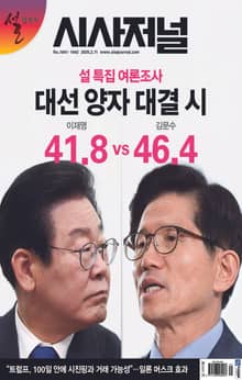 시사저널 2025년 01월호 1841-1842호 (설합본호)