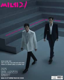 씨네21 2025년 02월호 1492호
