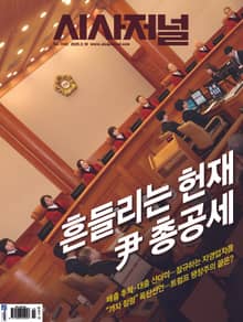 시사저널 2025년 02월호 1843호