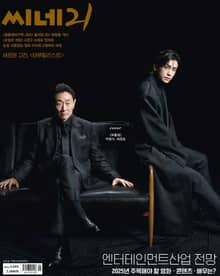 씨네21 2025년 02월호 1493호