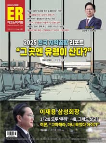 이코노믹리뷰 2025년 02월호 1251호