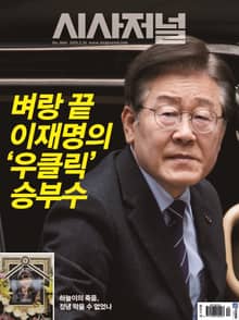 시사저널 2025년 02월호 1844호