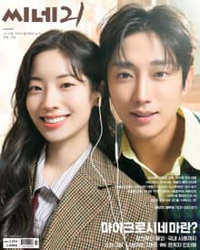 씨네21 2025년 02월호 1494호