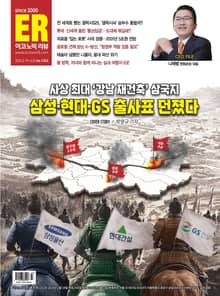 이코노믹리뷰 2025년 02월호 1252호