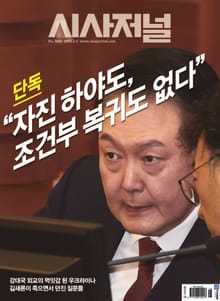 시사저널 2025년 02월호 1845호