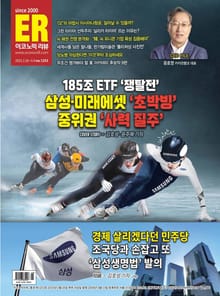 이코노믹리뷰 2025년 02월호 1253호