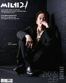 씨네21 2025년 03월호 1496호