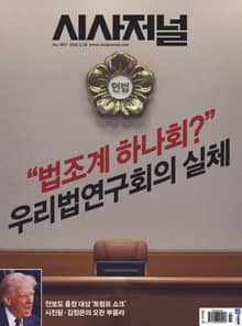 시사저널 2025년 03월호 1847호