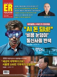 이코노믹리뷰 2025년 03월호 1255호