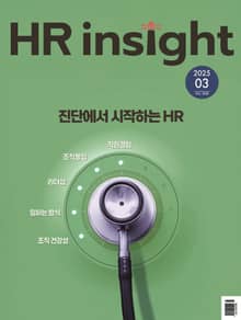 월간 HR Insight 2025년 03월호 (월간)