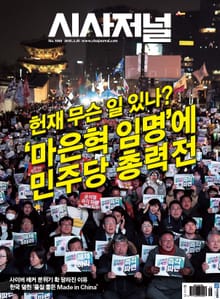 시사저널 2025년 03월호 1848호
