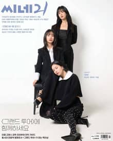 씨네21 2025년 03월호 1498호