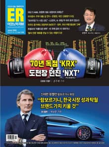 이코노믹리뷰 2025년 03월호 1256호