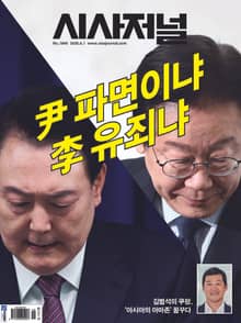 시사저널 2025년 03월호 1849호