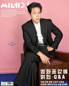 씨네21 2025년 03월호 1499호