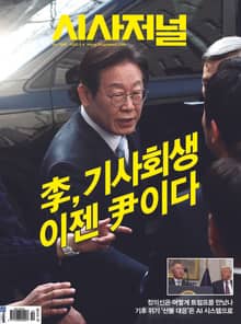 시사저널 2025년 03월호 1850호