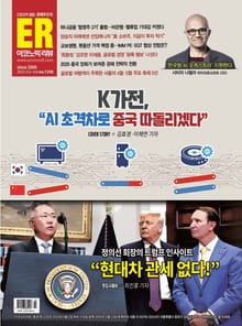 이코노믹리뷰 2025년 04월호 1258호