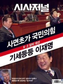 시사저널 2025년 04월호 1852호