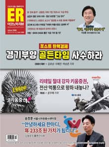 이코노믹리뷰 2025년 04월호 1260호