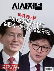 시사저널 2025년 04월호 1853호