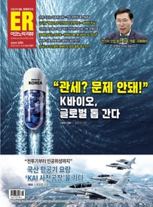 이코노믹리뷰 2025년 04월호 1261호