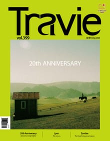 월간 Travie 2025년 05월호