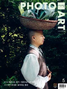 사진예술 2025년 05월호 (월간)