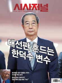 시사저널 2025년 04월호 1854호