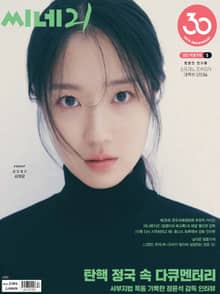 씨네21 2025년 04월호 1504호