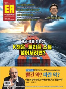 이코노믹리뷰 2025년 04월호 1262호
