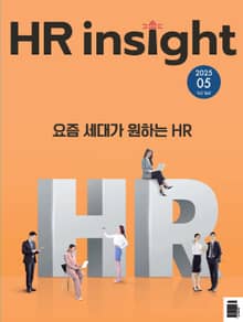 월간 HR Insight 2025년 05월호 (월간)