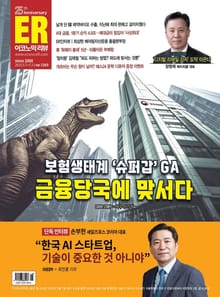 이코노믹리뷰 2025년 05월호 1263호