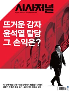 시사저널 2025년 05월호 1857호