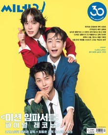 씨네21 2025년 05월호 1507호