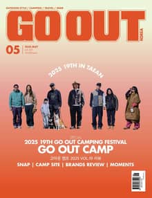 월간 GO OUT KOREA 2025년 5월호