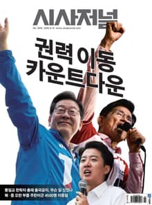 시사저널 2025년 06월호 1859호