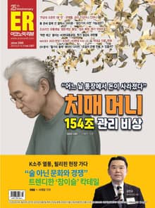 이코노믹리뷰 2025년 06월호 1267호