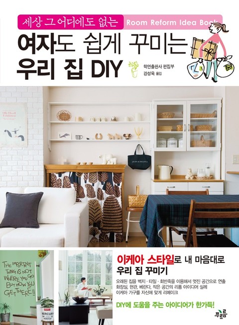 여자도 쉽게 꾸미는 DIY 표지 이미지