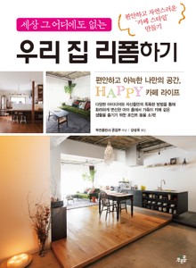 우리집 리폼하기
