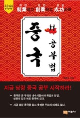중국 공부법 표지 이미지