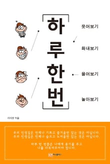 하루 한 번