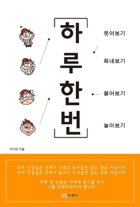 하루 한 번 표지 이미지