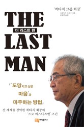 더 라스트 맨 표지 이미지