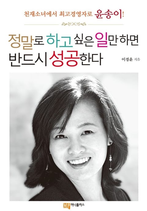 정말로 하고 싶은 일만 하면 반드시 성공한다 표지 이미지