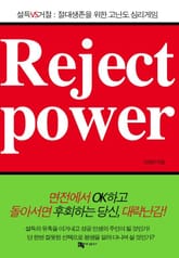 리젝트 파워 표지 이미지